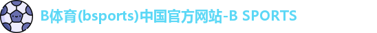 b体育